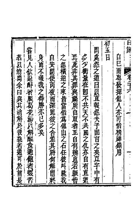 46277-孙徵君日谱录存二十三 (清)孙奇逢撰.pdf_第3页
