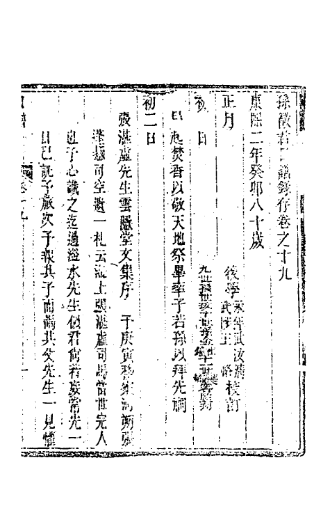 46254-孙徵君日谱录存十七 (清)孙奇逢撰.pdf_第2页