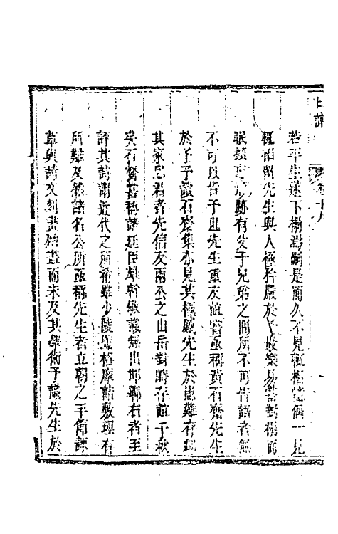 46254-孙徵君日谱录存十七 (清)孙奇逢撰.pdf_第3页