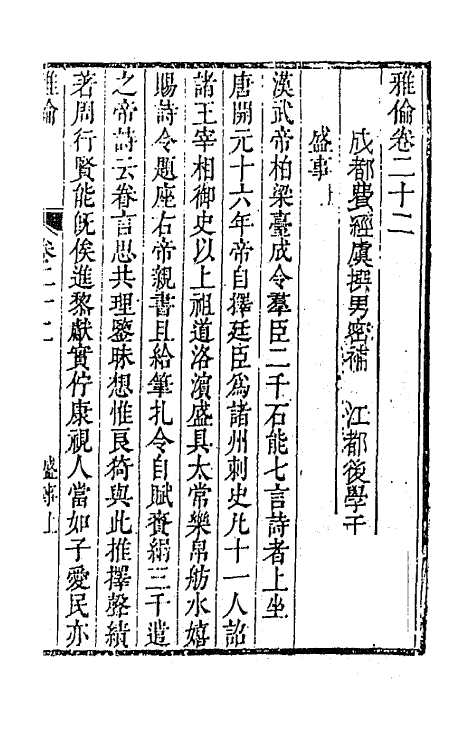 45136-雅伦十五 (清)费经虞撰.pdf_第2页