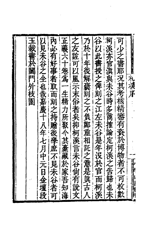 46998-札朴一 (清)桂馥撰.pdf_第3页