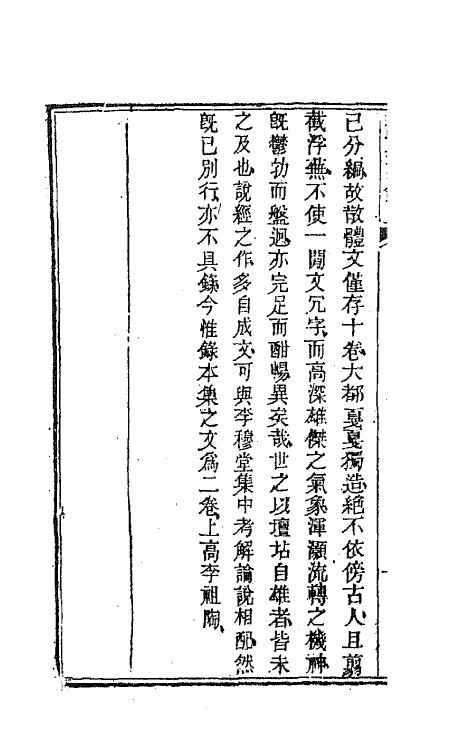 44550-国朝文录三十七 (清)李祖陶辑.pdf_第3页