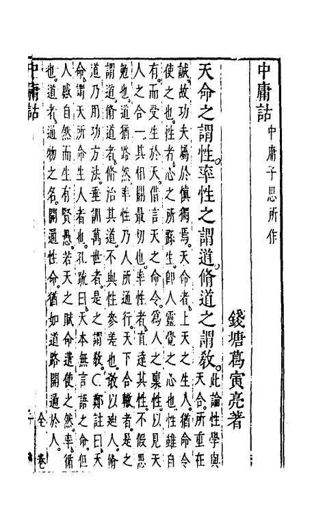 45592-四书湖南讲二 (明)葛寅亮撰.pdf_第2页