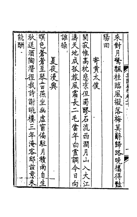 44820-梁园风雅九 (明)赵彦复辑.pdf_第3页