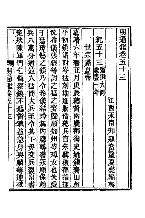 45762-明通鉴四十八 (清)夏燮撰.pdf_第2页