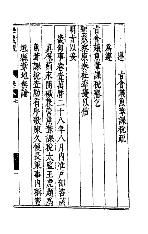 46104-抚畿奏疏四 (明)汪应蛟撰.pdf_第2页