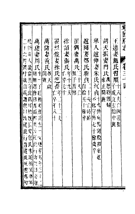 46566-嘉庆宁国府志三十三 鲁铨 (清)钟英修.pdf_第3页