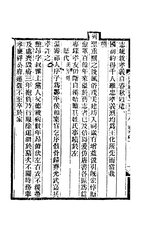 46284-光绪山西通志一百三十 曾国荃 (清)张煦等修.pdf_第3页