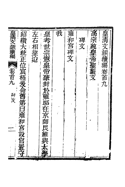 44447-皇清文颖续编十四 (清)董诰等辑.pdf_第2页
