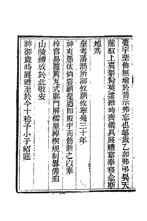 44447-皇清文颖续编十四 (清)董诰等辑.pdf_第3页