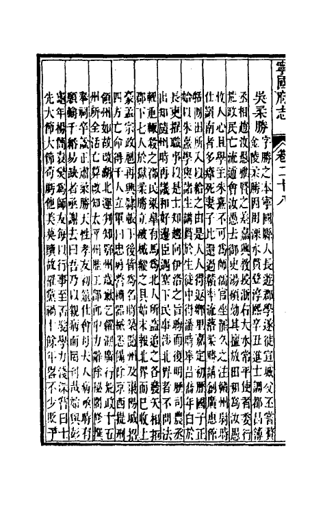 46546-嘉庆宁国府志二十八 鲁铨 (清)钟英修.pdf_第3页