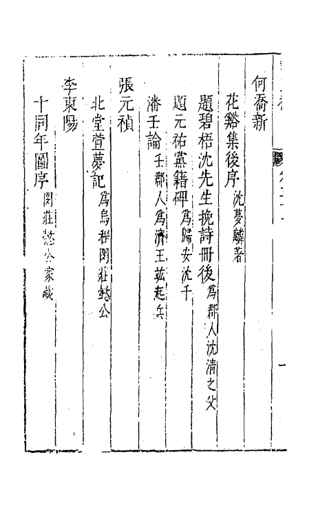 44791-吴兴艺文补二十八 (明)董斯张辑.pdf_第3页