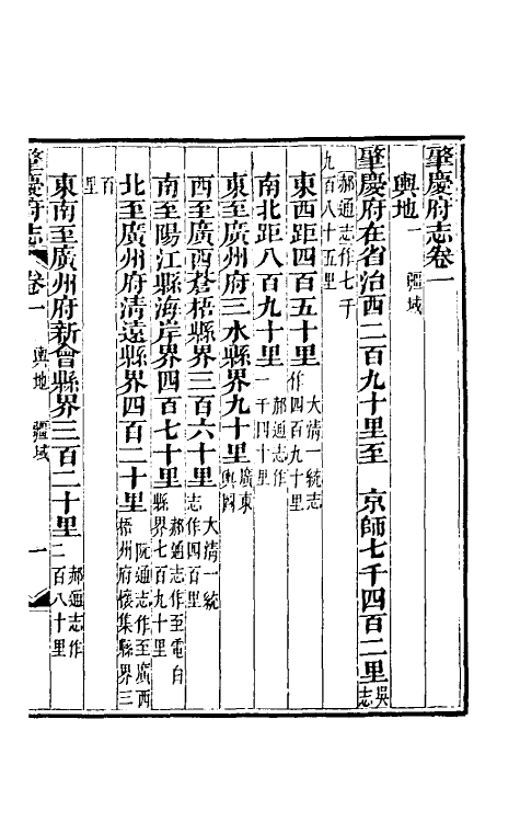 46594-道光肇庆府志二 (清)屠英等修.pdf_第2页