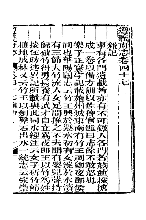 46640-道光遵义府志三十七 (清)平翰等修.pdf_第2页