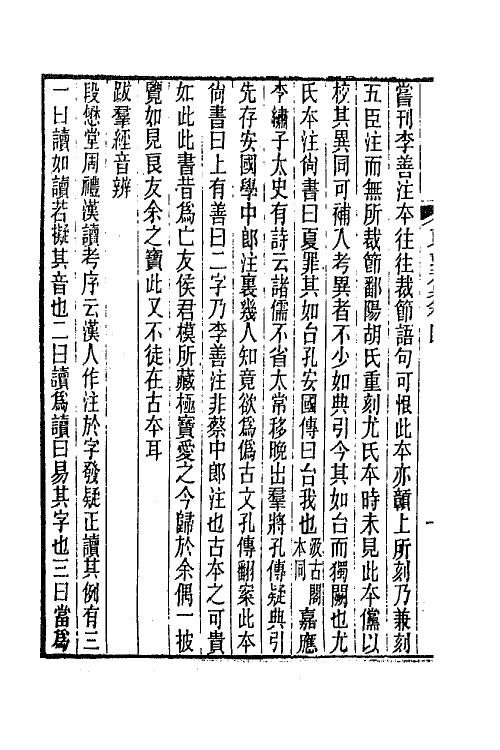47327-东塾集三 (清)陈澧撰.pdf_第3页
