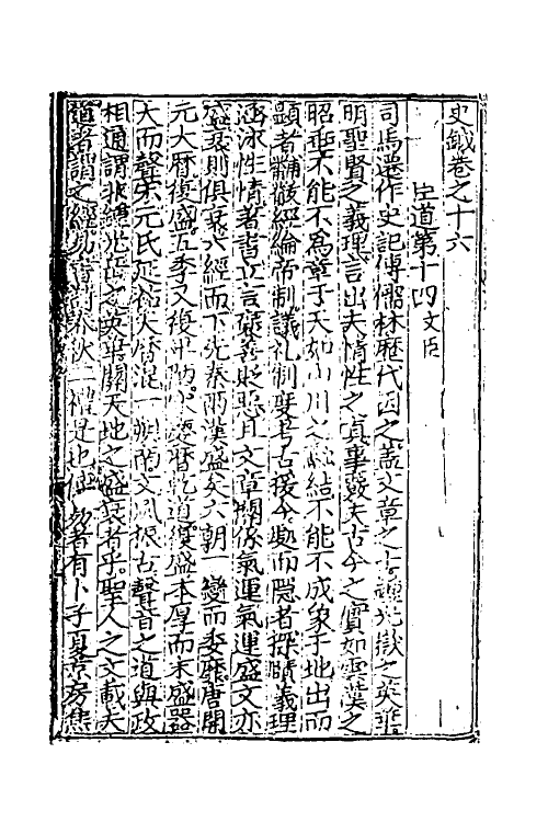 45969-史钺四 (明)晏璧撰.pdf_第2页