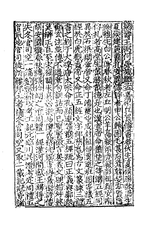 45969-史钺四 (明)晏璧撰.pdf_第3页