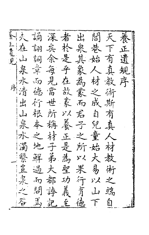 46841-五种遗规一 (清)陈弘谋辑.pdf_第2页