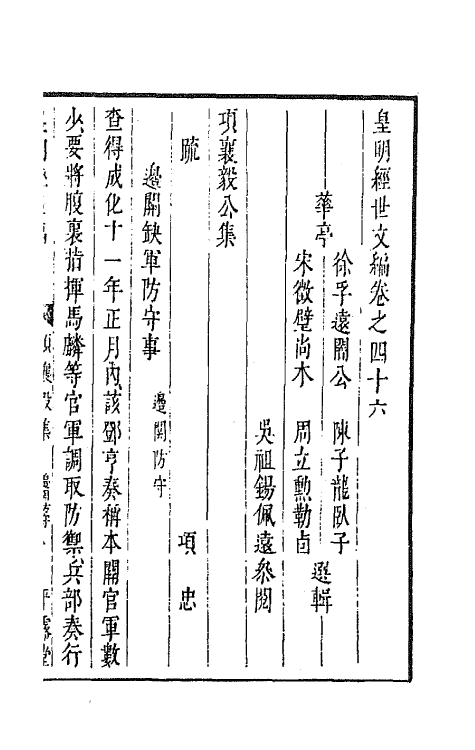 44235-皇明经世文编十七 (明)陈子龙等辑.pdf_第2页