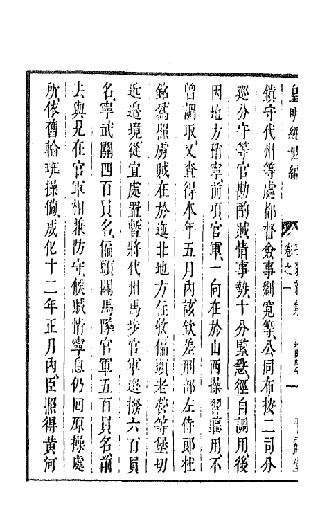 44235-皇明经世文编十七 (明)陈子龙等辑.pdf_第3页