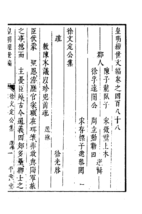 44370-皇明经世文编二百十八 (明)陈子龙等辑.pdf_第2页