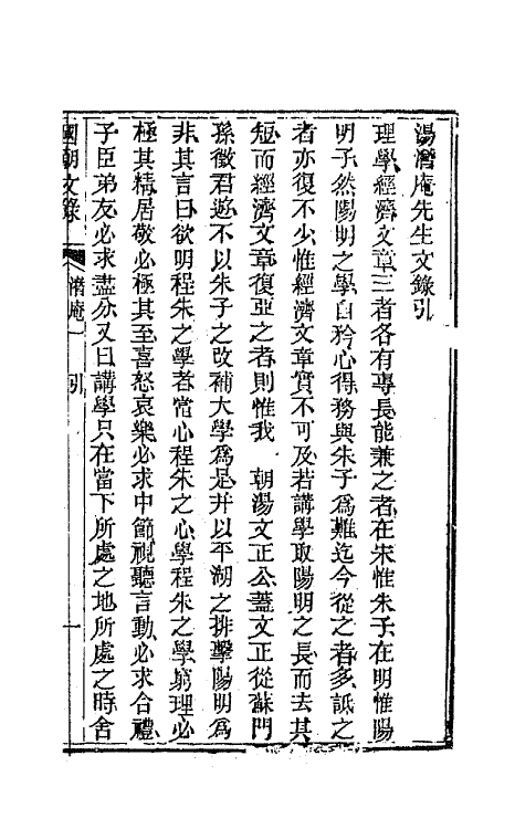 44574-国朝文录十一 (清)李祖陶辑.pdf_第2页