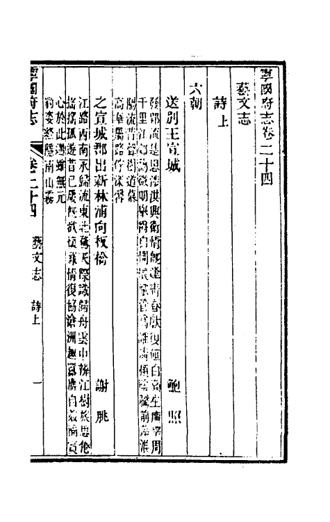 46565-嘉庆宁国府志二十四 鲁铨 (清)钟英修.pdf_第2页
