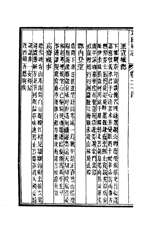46565-嘉庆宁国府志二十四 鲁铨 (清)钟英修.pdf_第3页