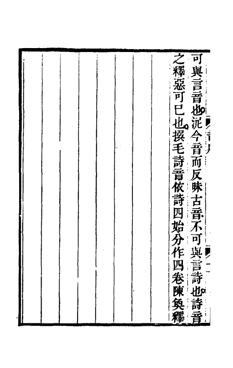 45502_释毛诗音.pdf_第3页