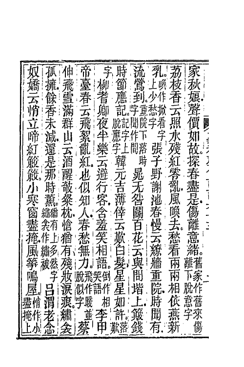 45452-听秋声馆词话五 (清)丁绍仪撰.pdf_第3页
