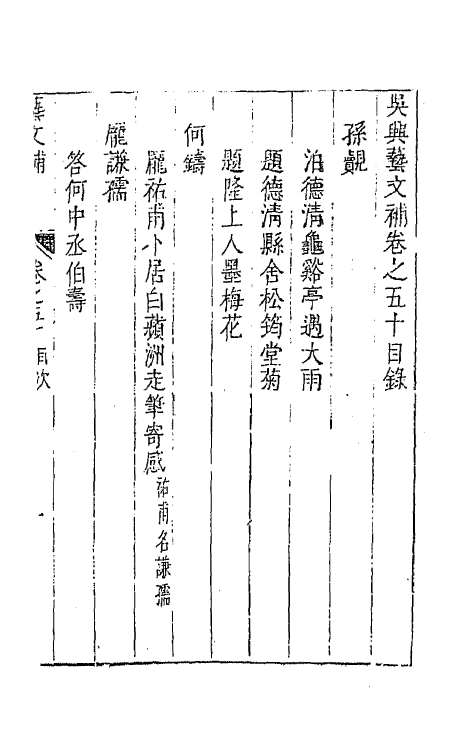 44800-吴兴艺文补四十六 (明)董斯张辑.pdf_第2页