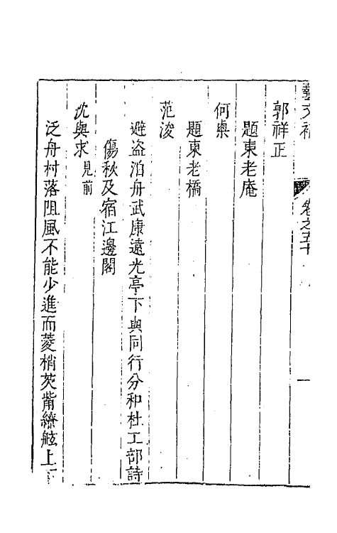 44800-吴兴艺文补四十六 (明)董斯张辑.pdf_第3页