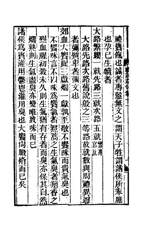 45529-礼记章句十 (清)王夫之撰.pdf_第3页