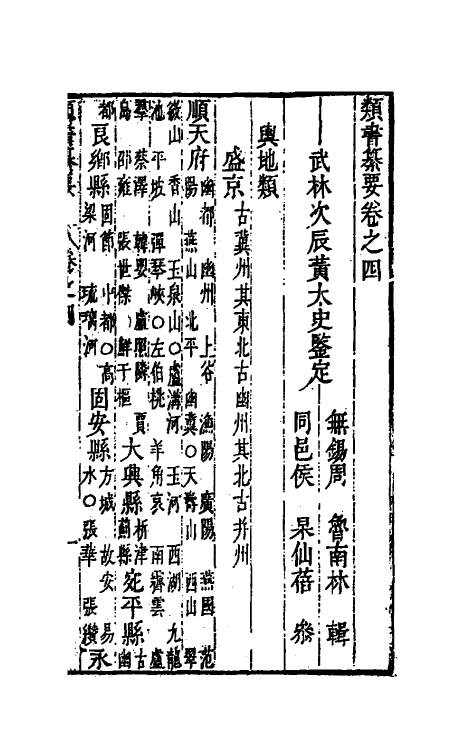 47083-类书纂要四 (清)周鲁辑.pdf_第2页