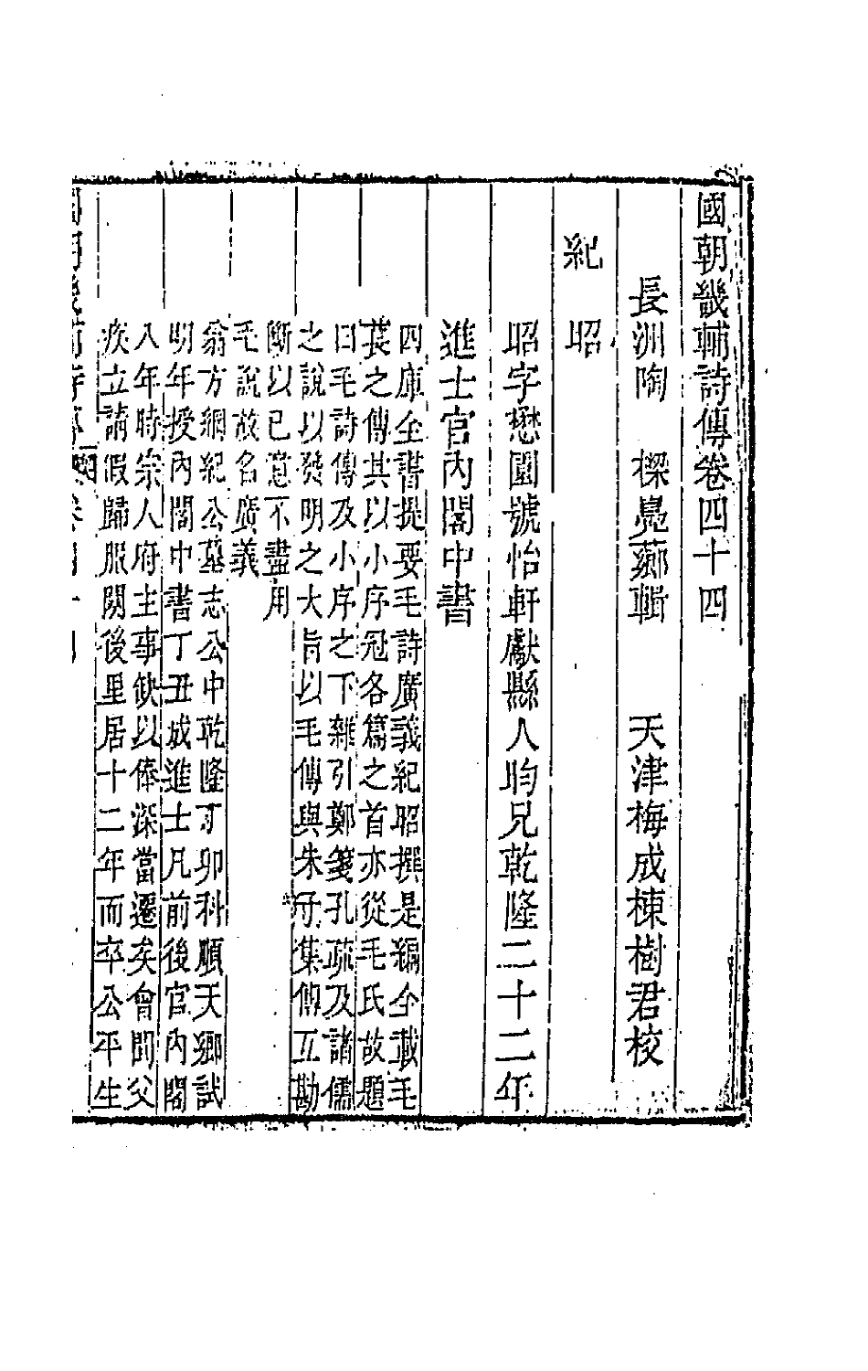 44848-国朝畿辅诗传二十三 (清)陶梁辑.pdf_第2页