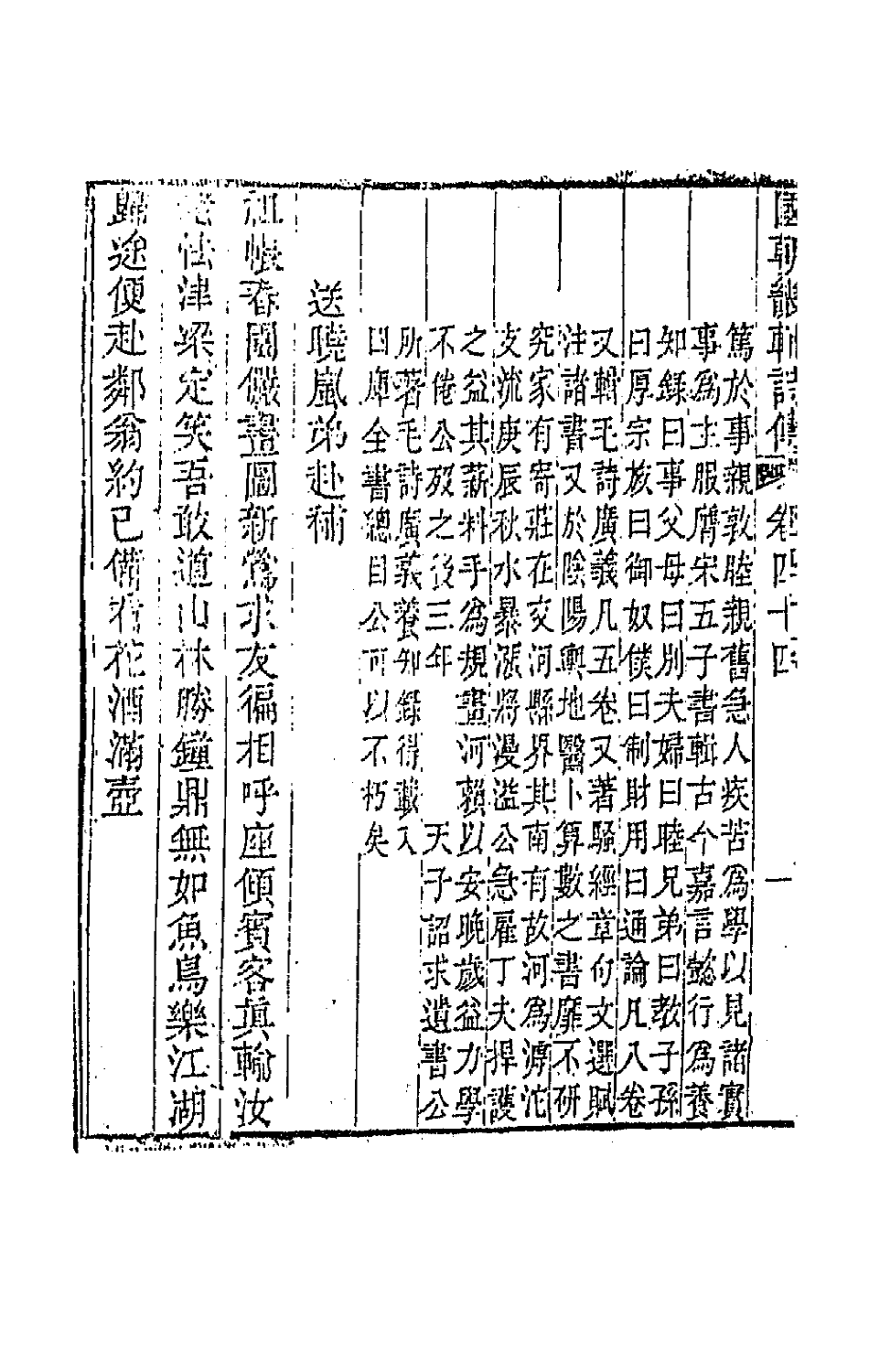 44848-国朝畿辅诗传二十三 (清)陶梁辑.pdf_第3页