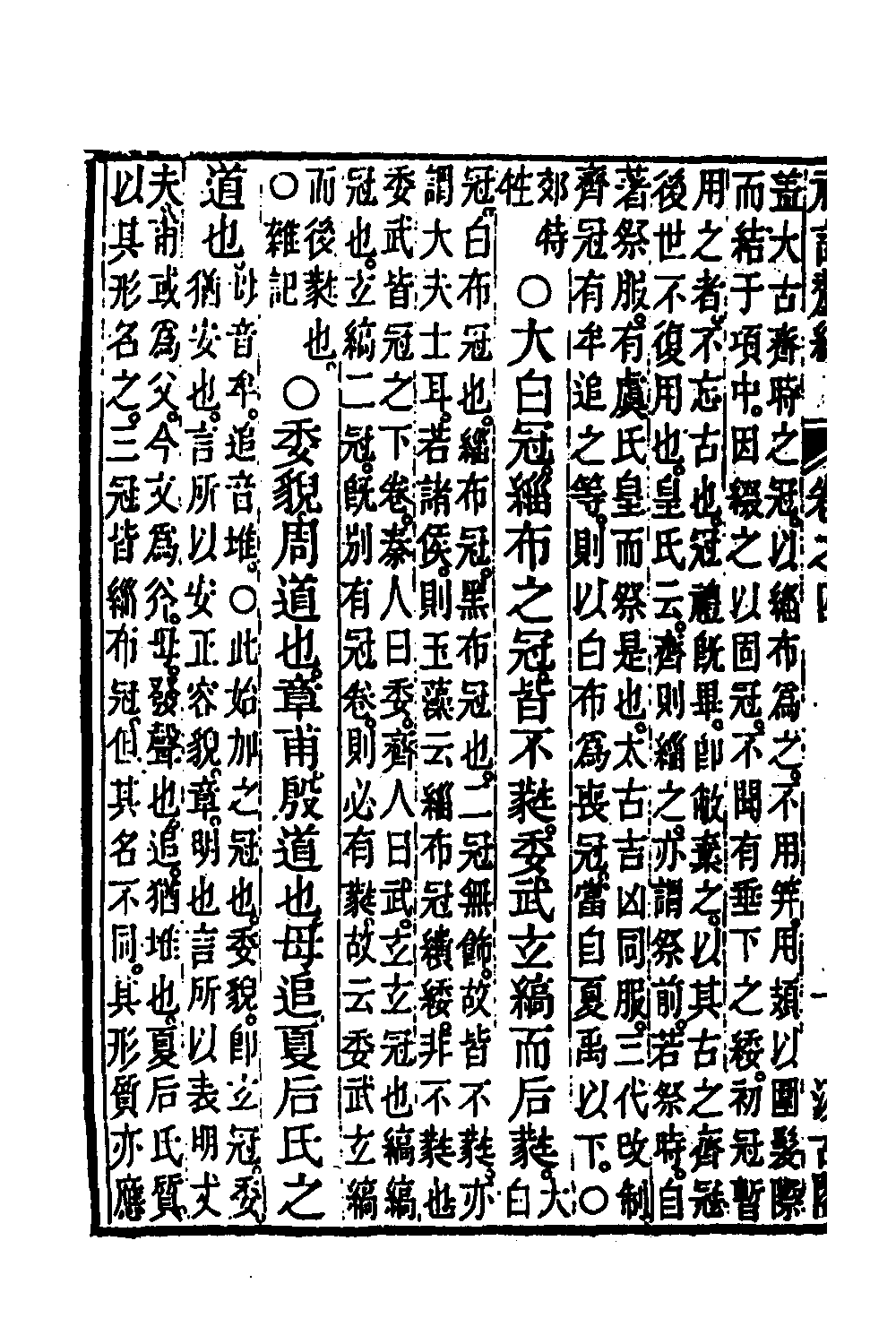 45547-礼记釐编三 (清)潘相撰.pdf_第3页