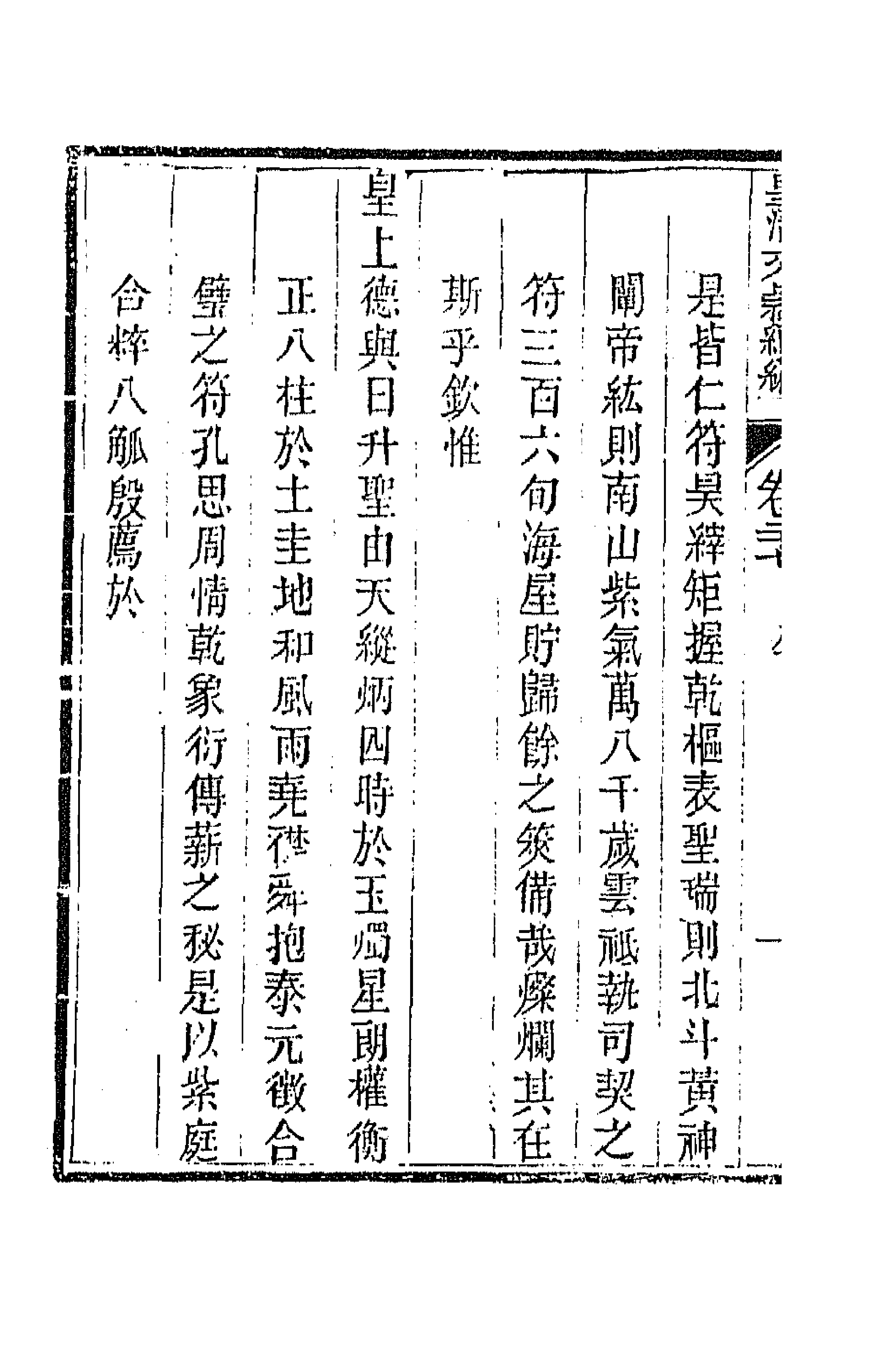 44524-皇清文颖续编六十八 (清)董诰等辑.pdf_第2页