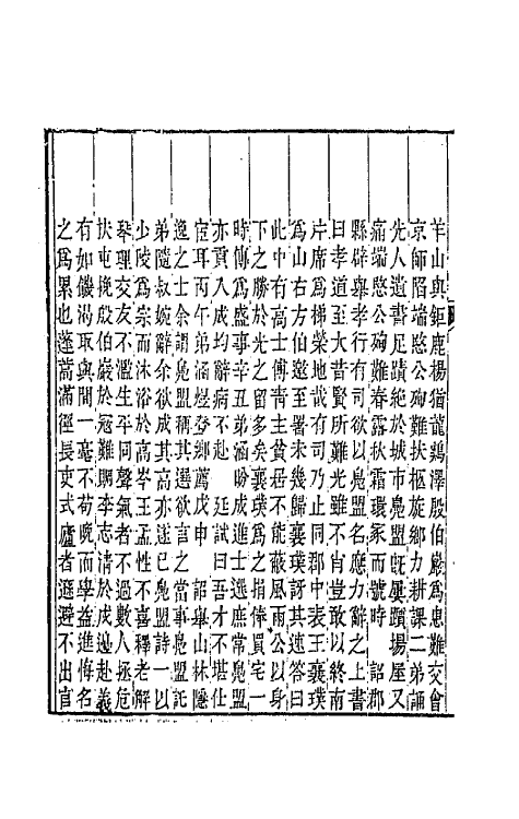 44842-国朝畿辅诗传六 (清)陶梁辑.pdf_第3页