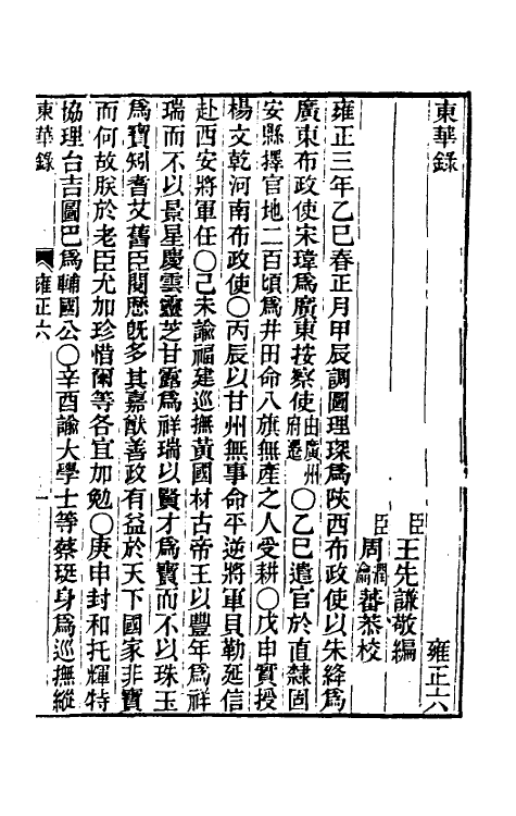 45817-东华录六十四 王先谦撰.pdf_第2页