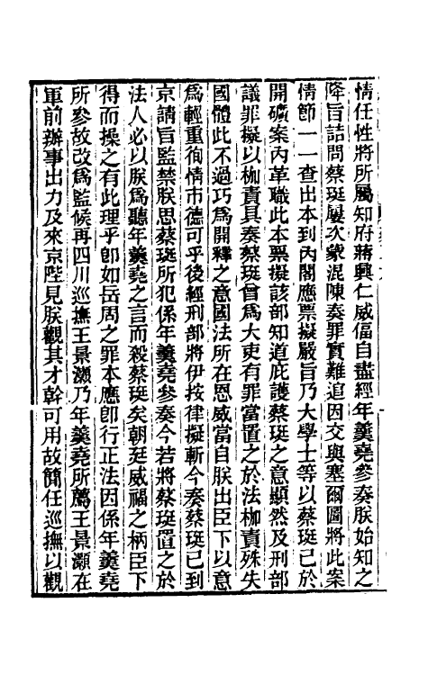45817-东华录六十四 王先谦撰.pdf_第3页