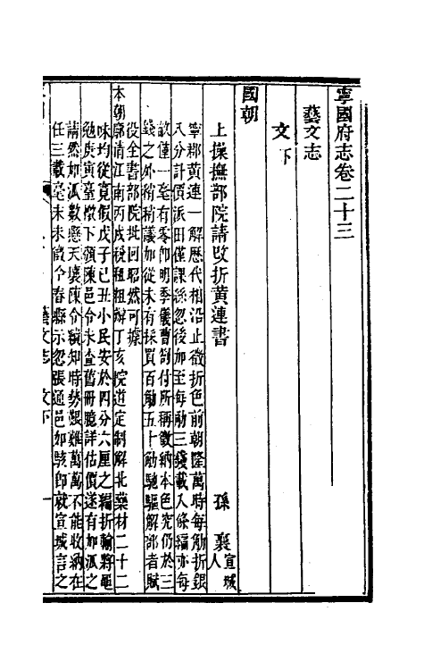 46561-嘉庆宁国府志二十三 鲁铨 (清)钟英修.pdf_第2页