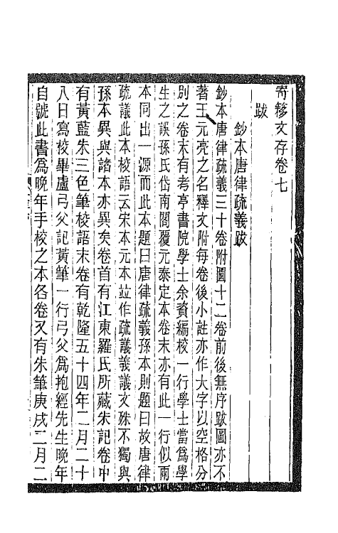 47333-寄簃文存六 (清)沈家本撰.pdf_第2页