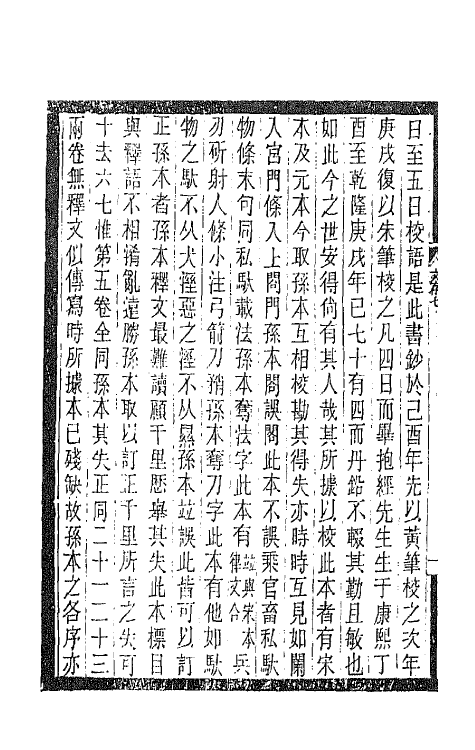 47333-寄簃文存六 (清)沈家本撰.pdf_第3页