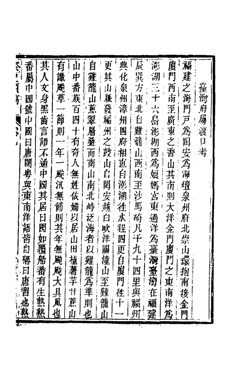 47027-癸巳类稿八 (清)俞正燮撰.pdf_第2页
