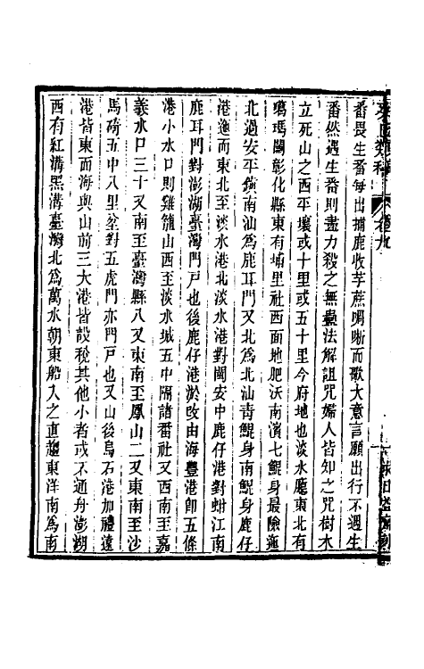 47027-癸巳类稿八 (清)俞正燮撰.pdf_第3页