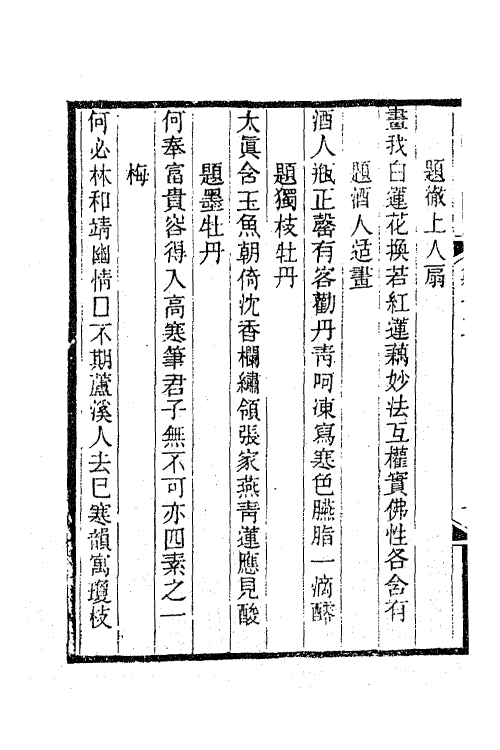 47252-霜红龛集四 (清)传山撰.pdf_第3页