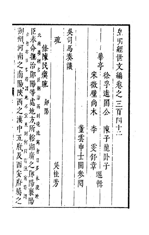 44325-皇明经世文编一百五十一 (明)陈子龙等辑.pdf_第2页
