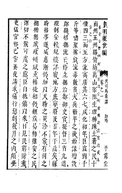 44325-皇明经世文编一百五十一 (明)陈子龙等辑.pdf_第3页