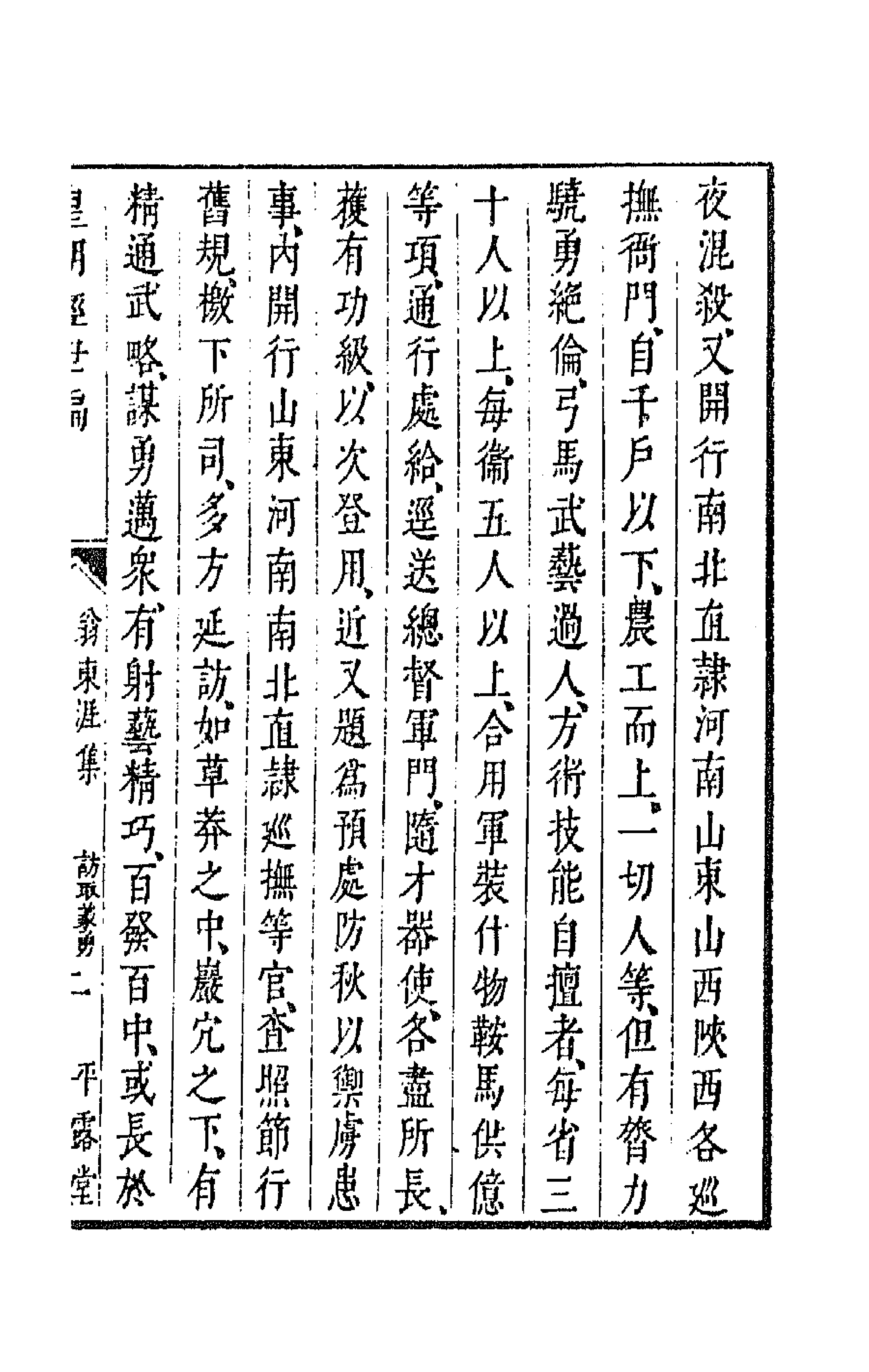 44336-皇明经世文编九十八 (明)陈子龙等辑.pdf_第3页